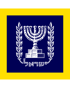 Flag: Presidential Standard Israel at sea
