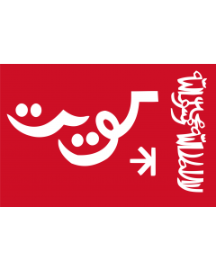 Flag: Standard of the emir of Kuwait, 1956. Red field